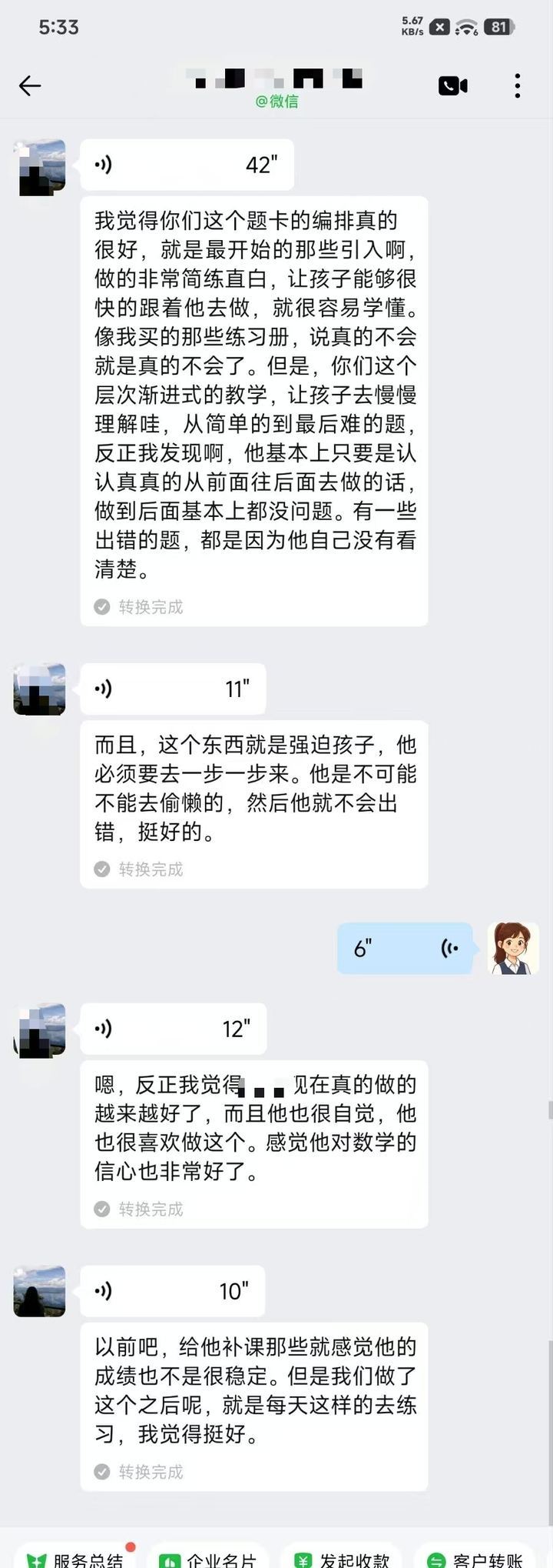 家长语音反馈：题卡编排循序渐进，孩子开始主动学数学