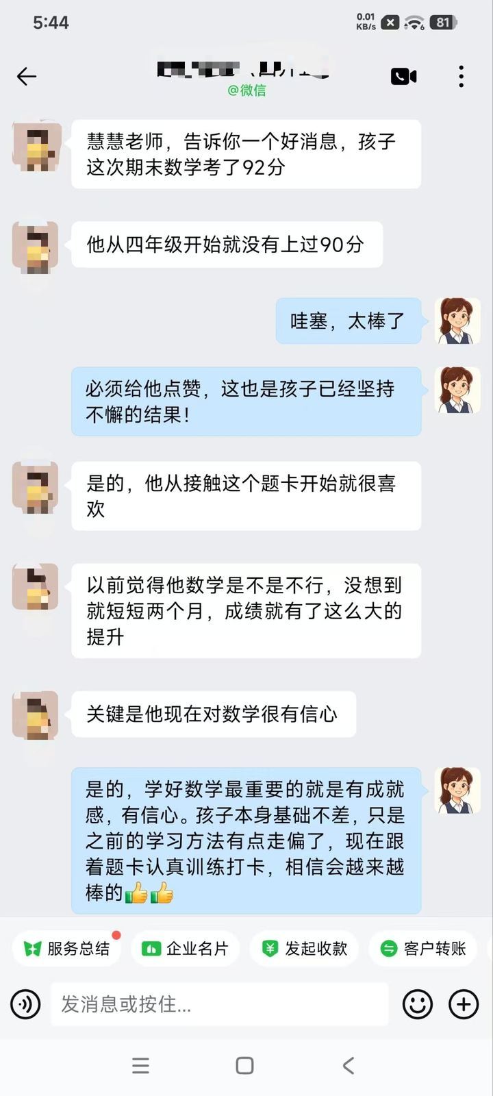家长反馈：期末数学考了92分，四年级以来第一次上90分