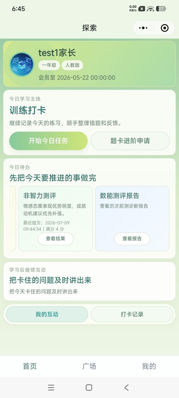 家长反馈：不仅是成绩提升，更提升了家长的认知