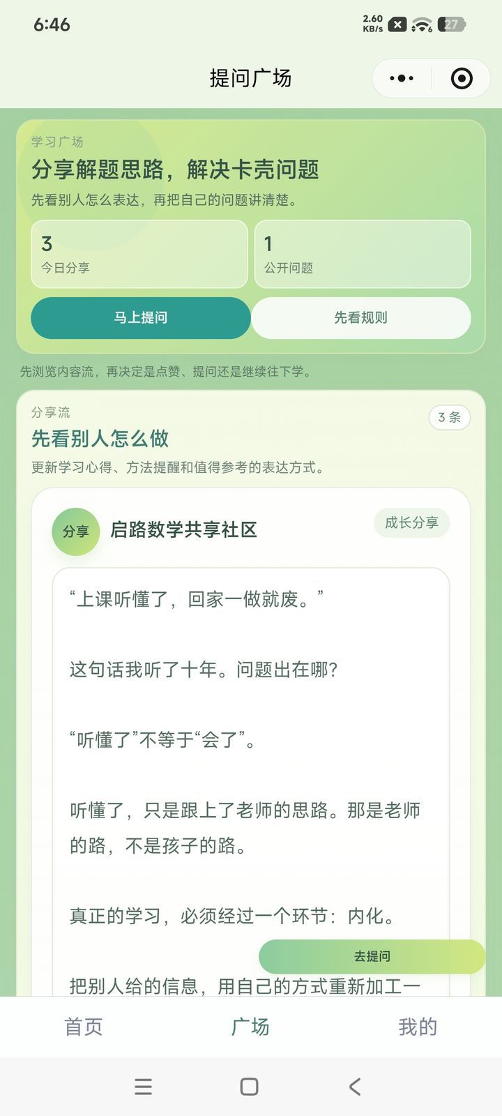 小程序提问广场：分享解题思路，解决卡壳问题